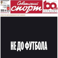 «Советский спорт»
